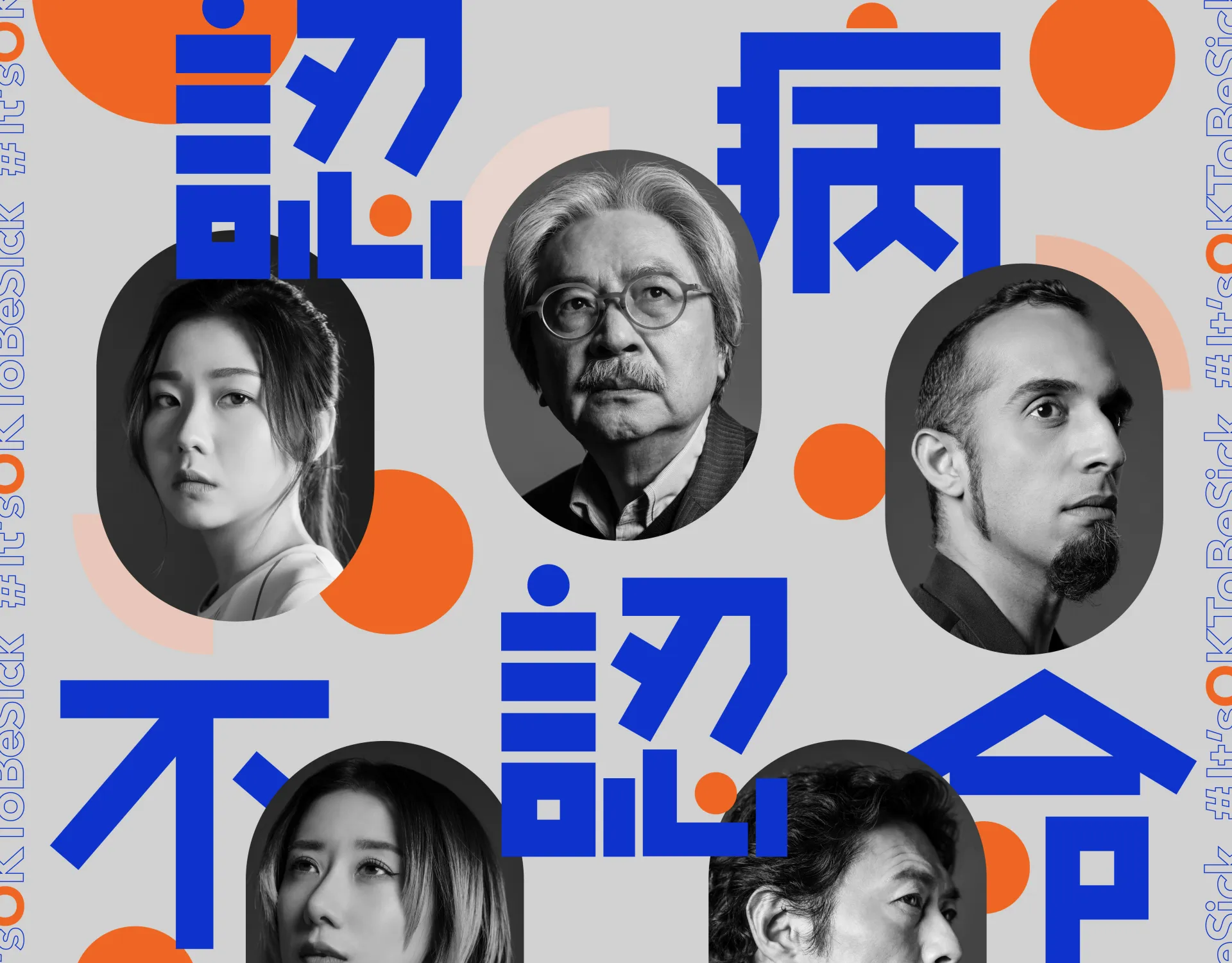 Its ok to be sick 認病不認命 Branding Ads|Directing Work